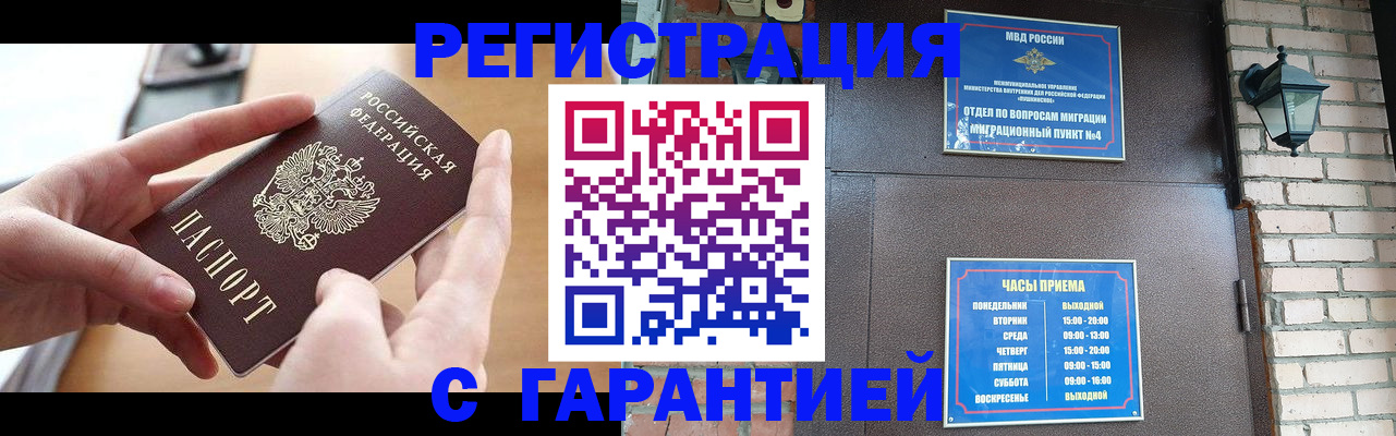 прописка в Чебаркуле